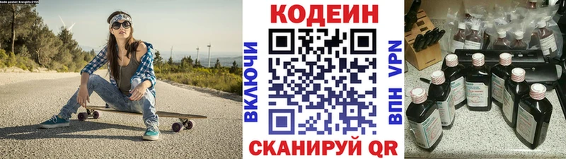 Кодеин напиток Lean (лин) блэк спрут ссылка Грайворон купить наркоту